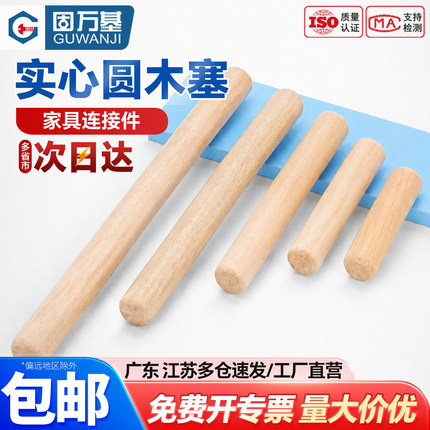 圆木塞木棒木衣柜连接件斜纹木榫木梢木栓木楔子木肖钉木销子实木