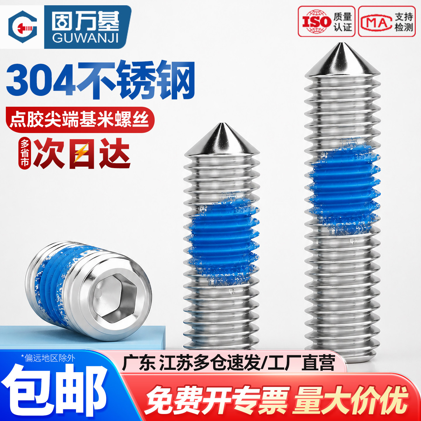 【可开专票】内六角点胶尖尾机米