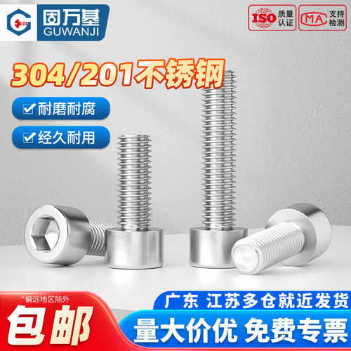 【可开专票】不锈钢内六角螺丝钉