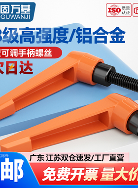 橙色可调位紧定手柄螺丝L型快速手拧螺栓7字型棘轮把手自锁紧扳手