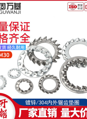 304不锈钢止退垫圈垫片外锯齿内锯齿垫片外齿内齿垫圈M3M4M6M8M20