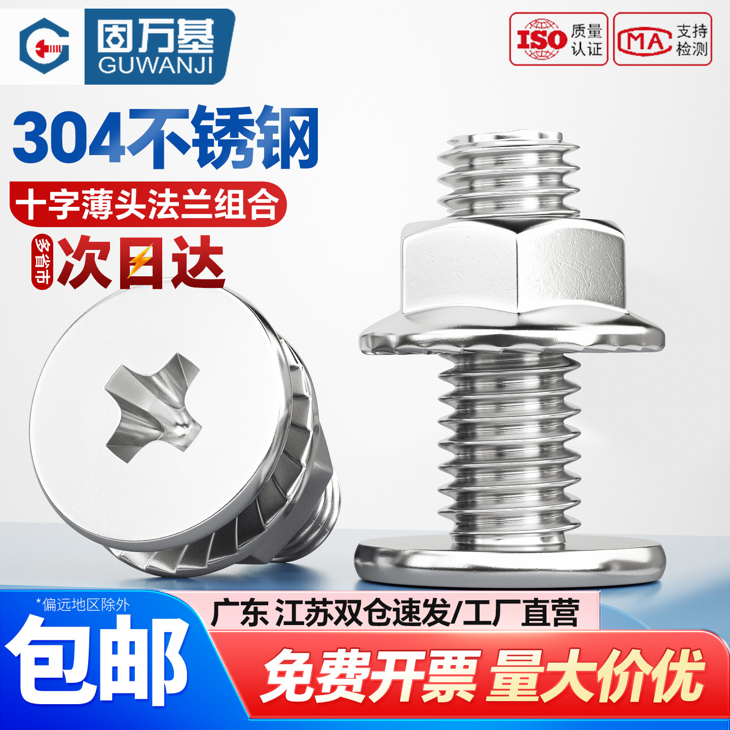 304不锈钢薄头十字扁平头螺丝CM螺丝钉法兰螺母组合套装M2.5M3-M8