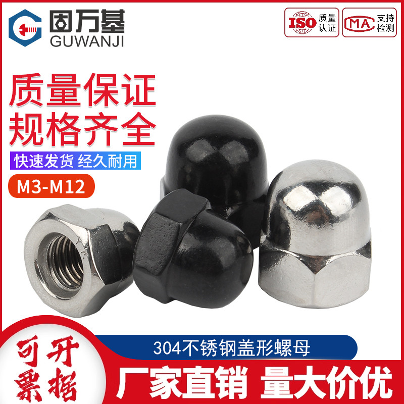 304不锈钢盖型螺母黑色盖形螺母