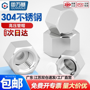 304不锈钢高压管帽细牙外六角堵帽闷头管堵封头内丝堵头G管PT堵头