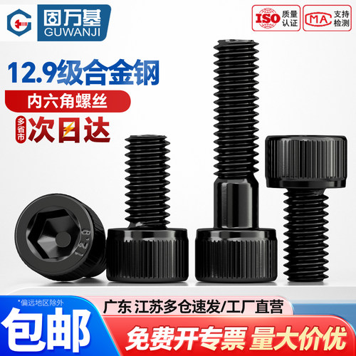 12.9级圆柱头内六角螺丝高强度杯头螺钉加长螺栓M10M12M16M20M30 - 封面
