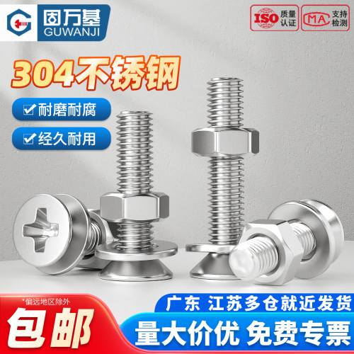 【可开专票】不锈钢螺丝螺母套装