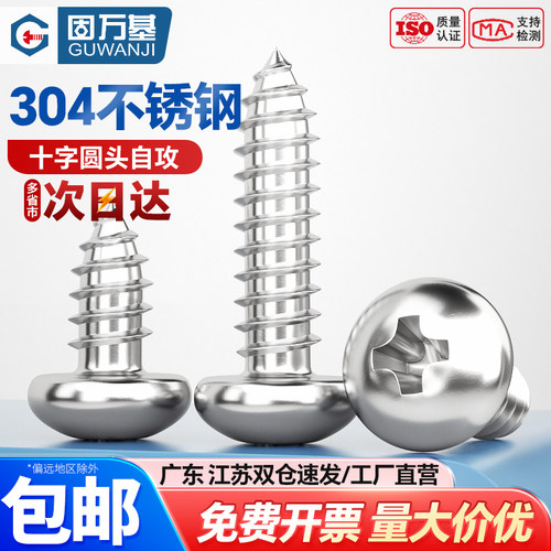 【可开专票】十字圆头自攻木螺钉