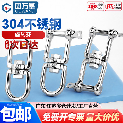 【可开专票】不锈钢8字旋转接环