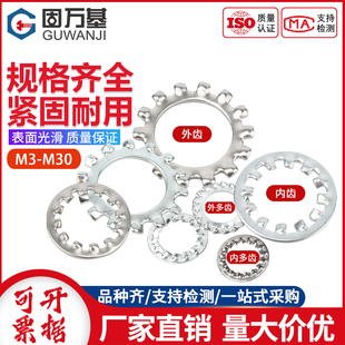 304不锈钢内锯齿外锯齿锁紧垫圈镀锌内外多齿防滑止动防松平垫片