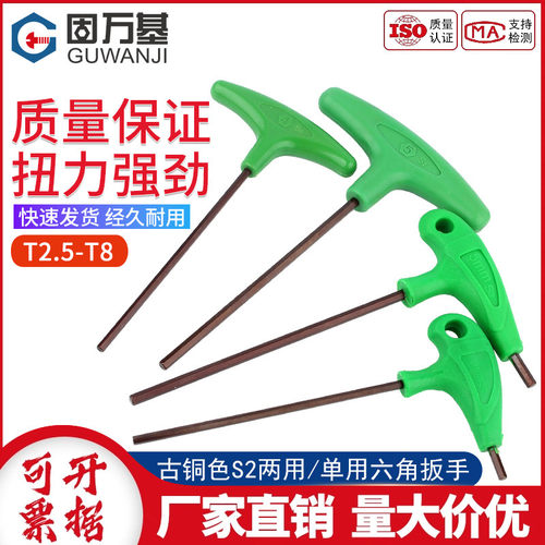 内六角扳手T型加硬六棱角螺丝刀