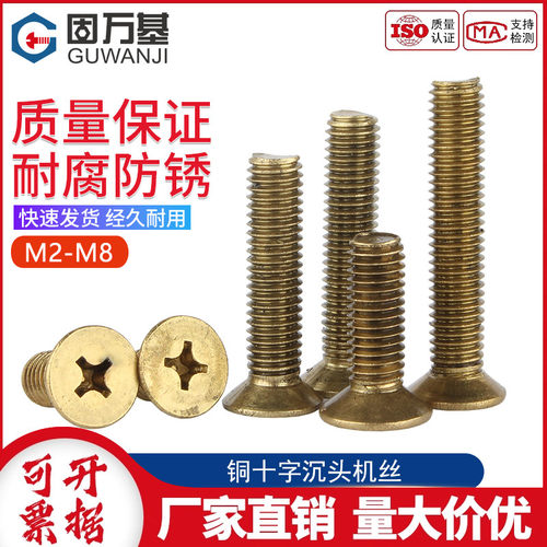 铜机螺钉十字沉头螺丝钉