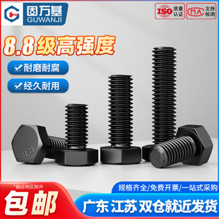 8.8级外六角螺丝高强度螺栓黑色六角头螺钉M3M4M5M6M8M10M12M16mm