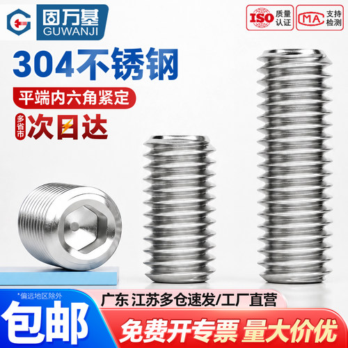 【可开专票】平头内六角紧定螺丝