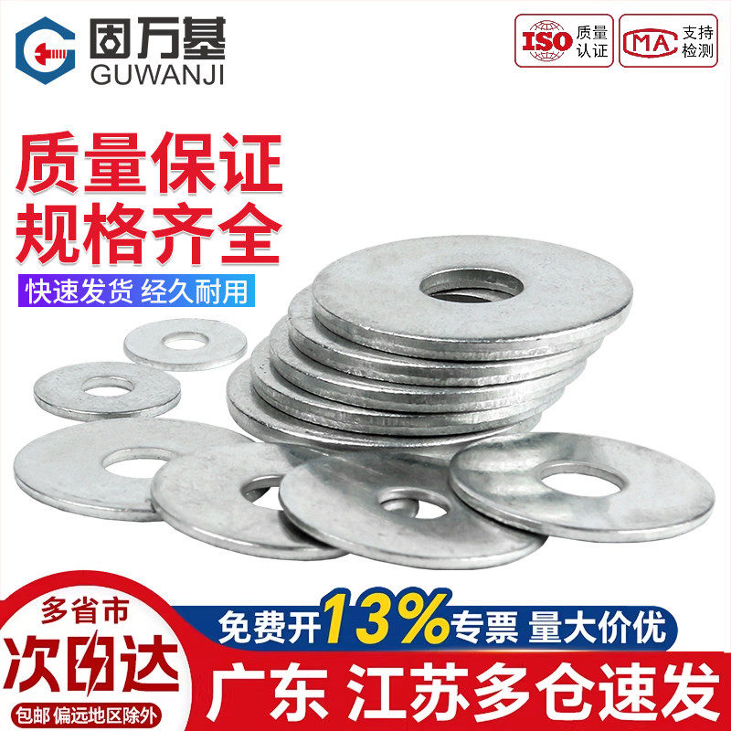 镀锌平垫圈垫片加大圆形金属介子加厚螺丝垫片1斤装M3M4M5M6-M30