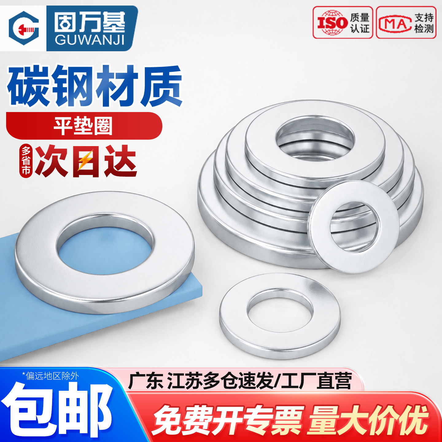 镀锌平垫片加大金属平垫圈加厚螺丝垫片华司介子M3M4M5M6M8-M30