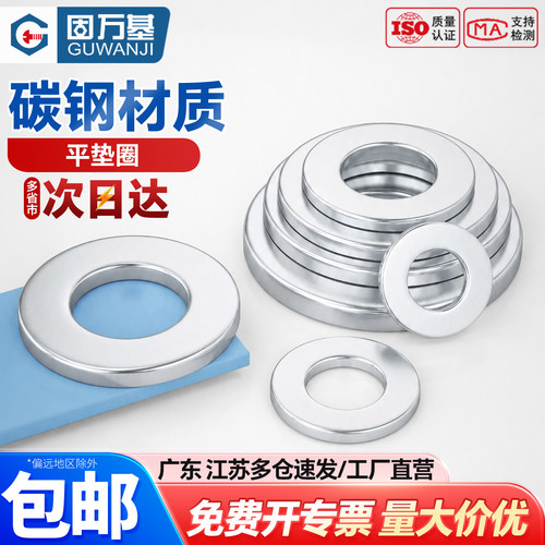 【可开专票】碳钢镀锌金属平垫圈