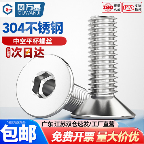 【可开专票】中空内六角螺钉大全