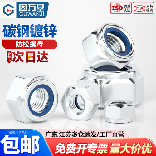 【可开专票】防松锁紧式六角螺母