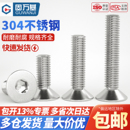 304不锈钢沉头内六角螺丝钉平头螺栓平杯螺丝螺钉M2M3M4M5M6M8M10