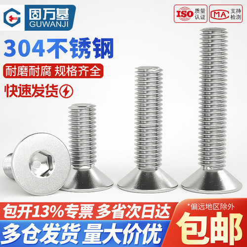 【可开专票】平头内六角沉头螺钉