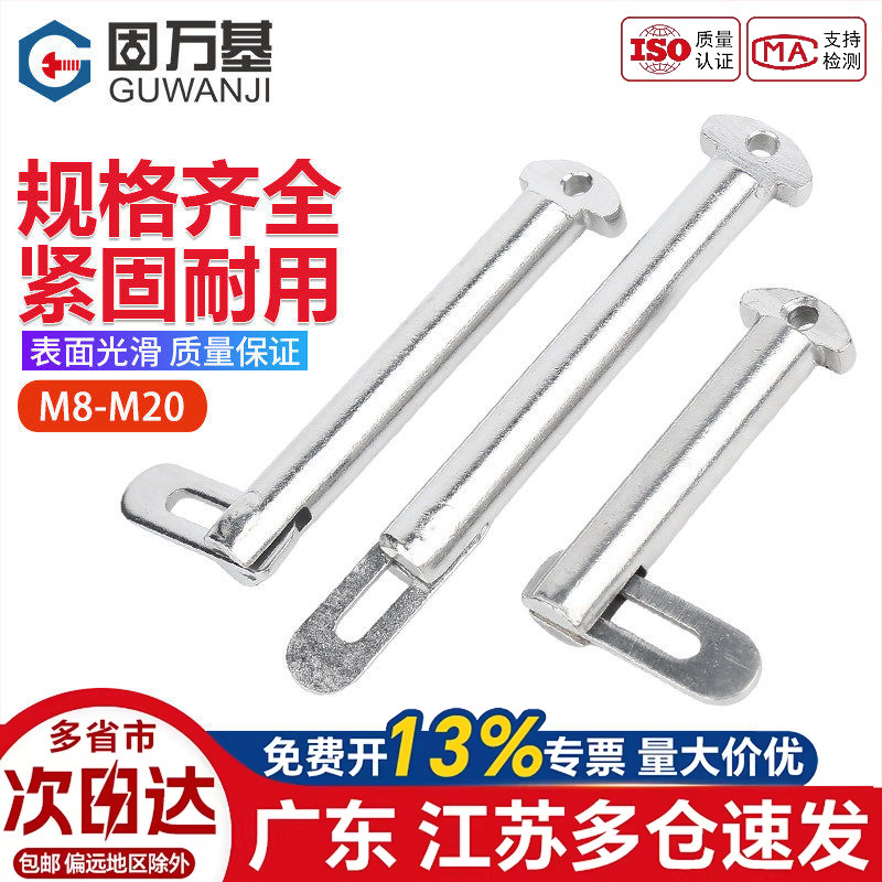 304不锈钢肘节栓舌销国标GB3473-83船用b型带舌插销M8M10M12M14