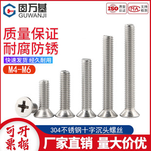 十字平头螺丝304不锈钢沉头螺栓国标机丝牙螺钉KM电子小螺丝钉xj