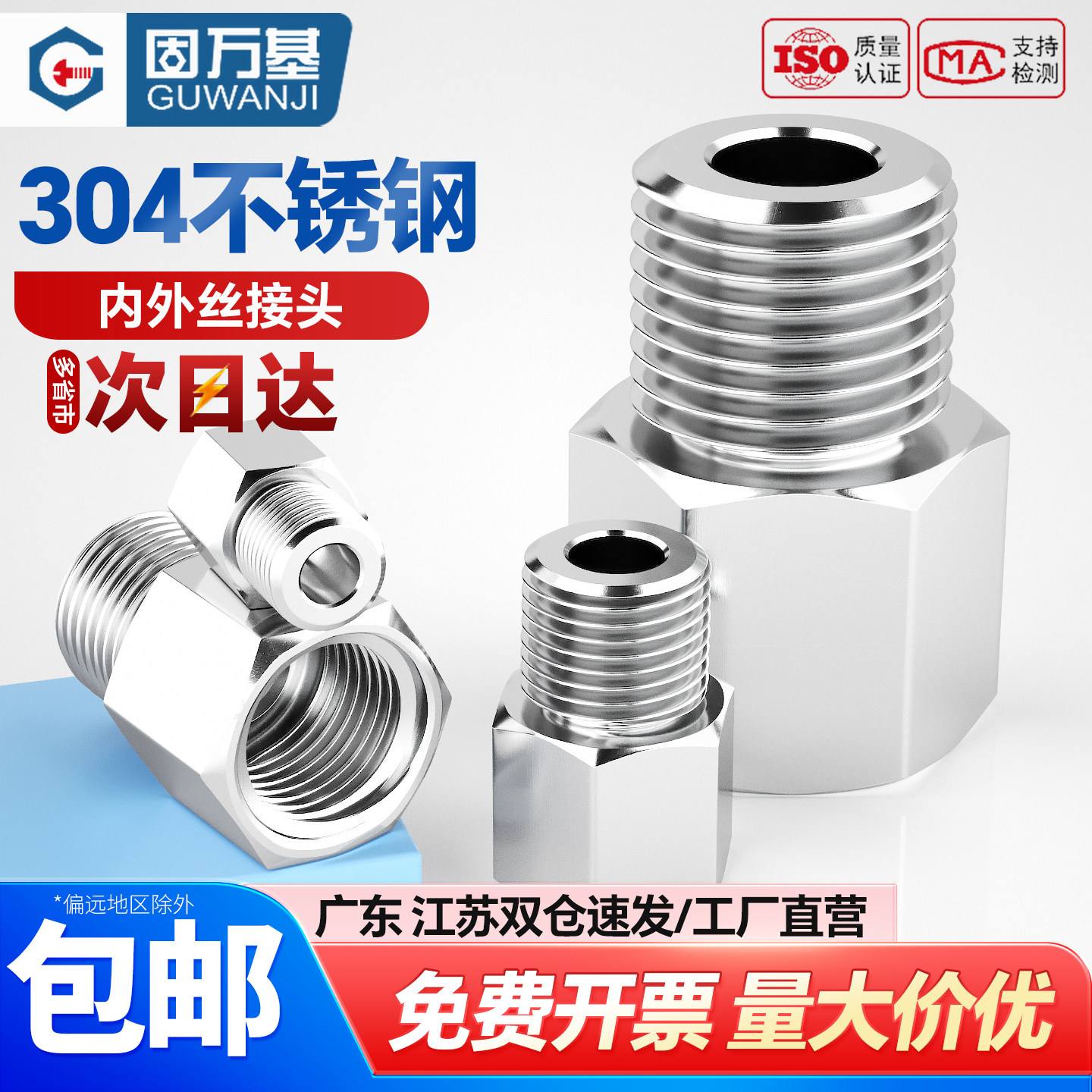【可开专票】不锈钢内外丝转换头