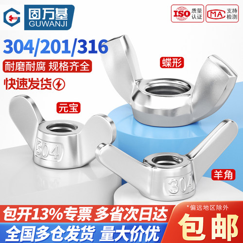 【可开专票】蝴蝶羊角手拧螺丝帽