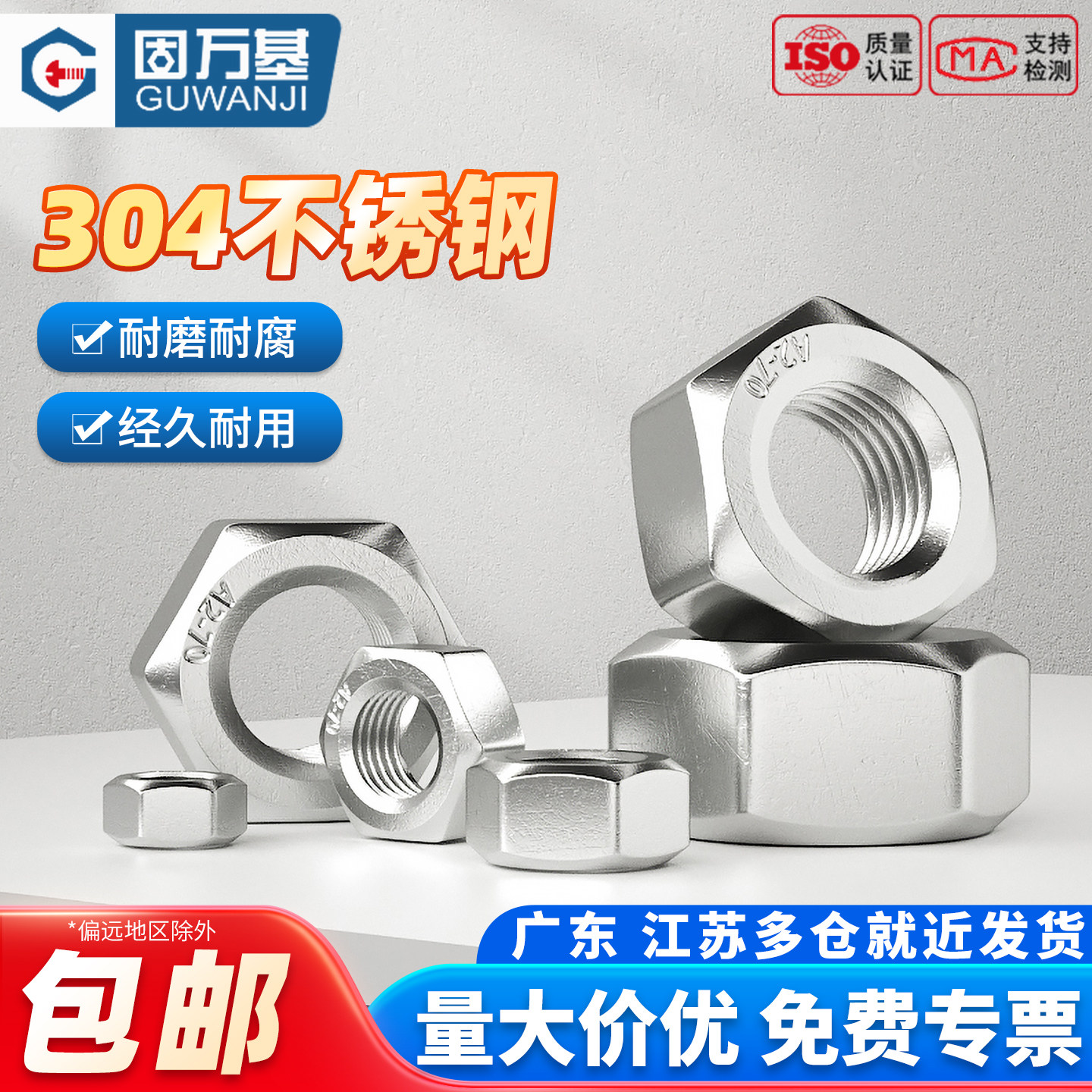 304不锈钢六角螺母螺丝帽大全螺栓螺帽M2M3M4M5M6M8M10M12M64