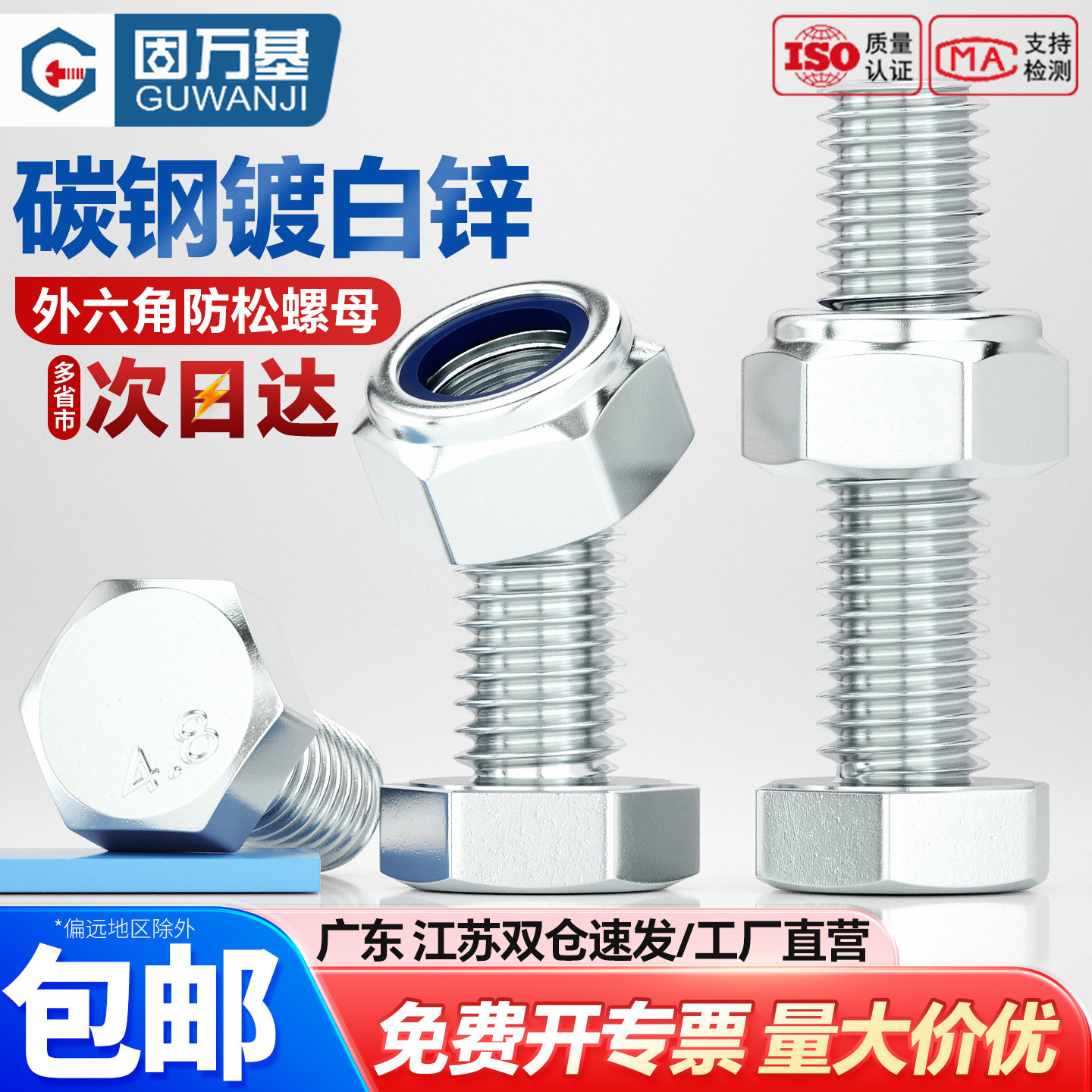 【可开专票】外六角螺丝防松螺母图片