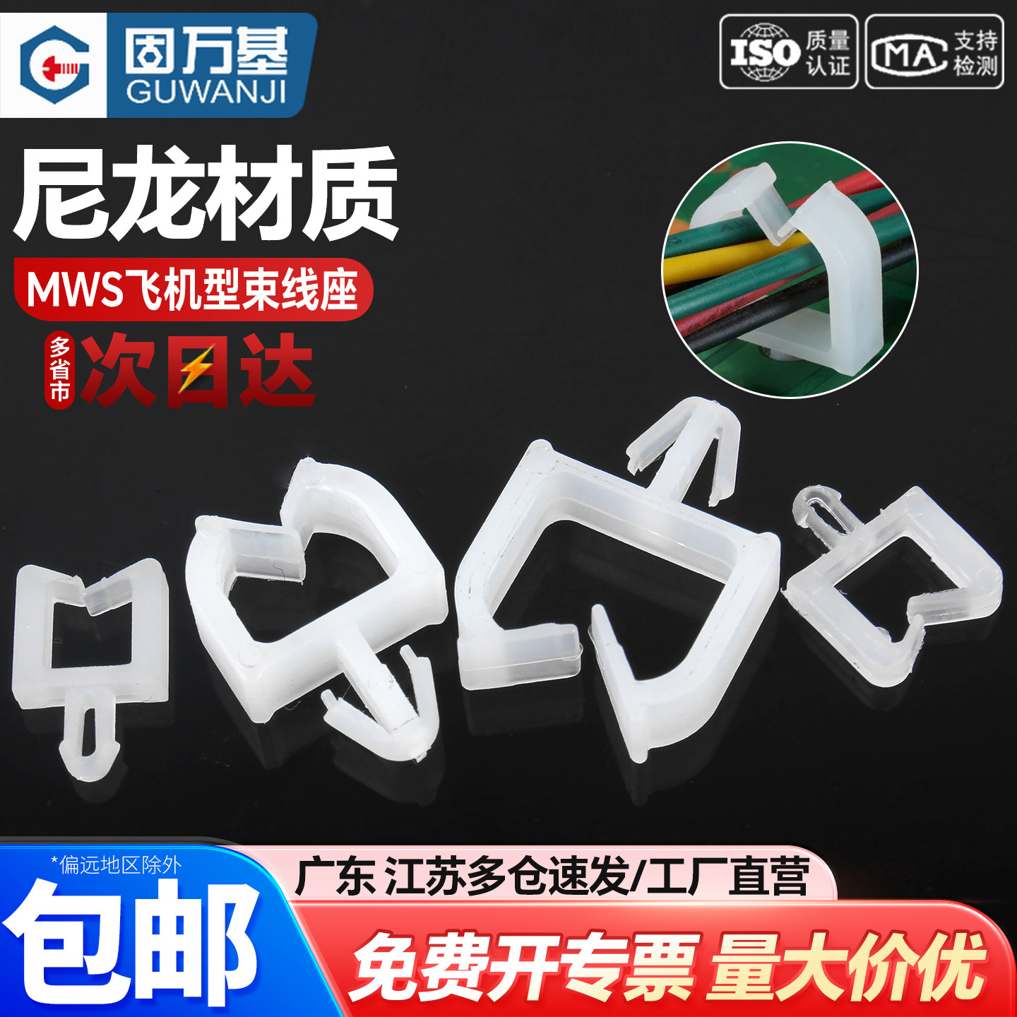 【可开专票】插销式飞机头束线器