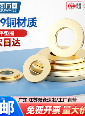 铜平垫圈 垫片黄铜华司介子螺丝垫圈M3M4M5M6M8M10M12M14M16M18