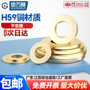 铜平垫圈 垫片黄铜华司介子螺丝垫圈M3M4M5M6M8M10M12M14M16M18