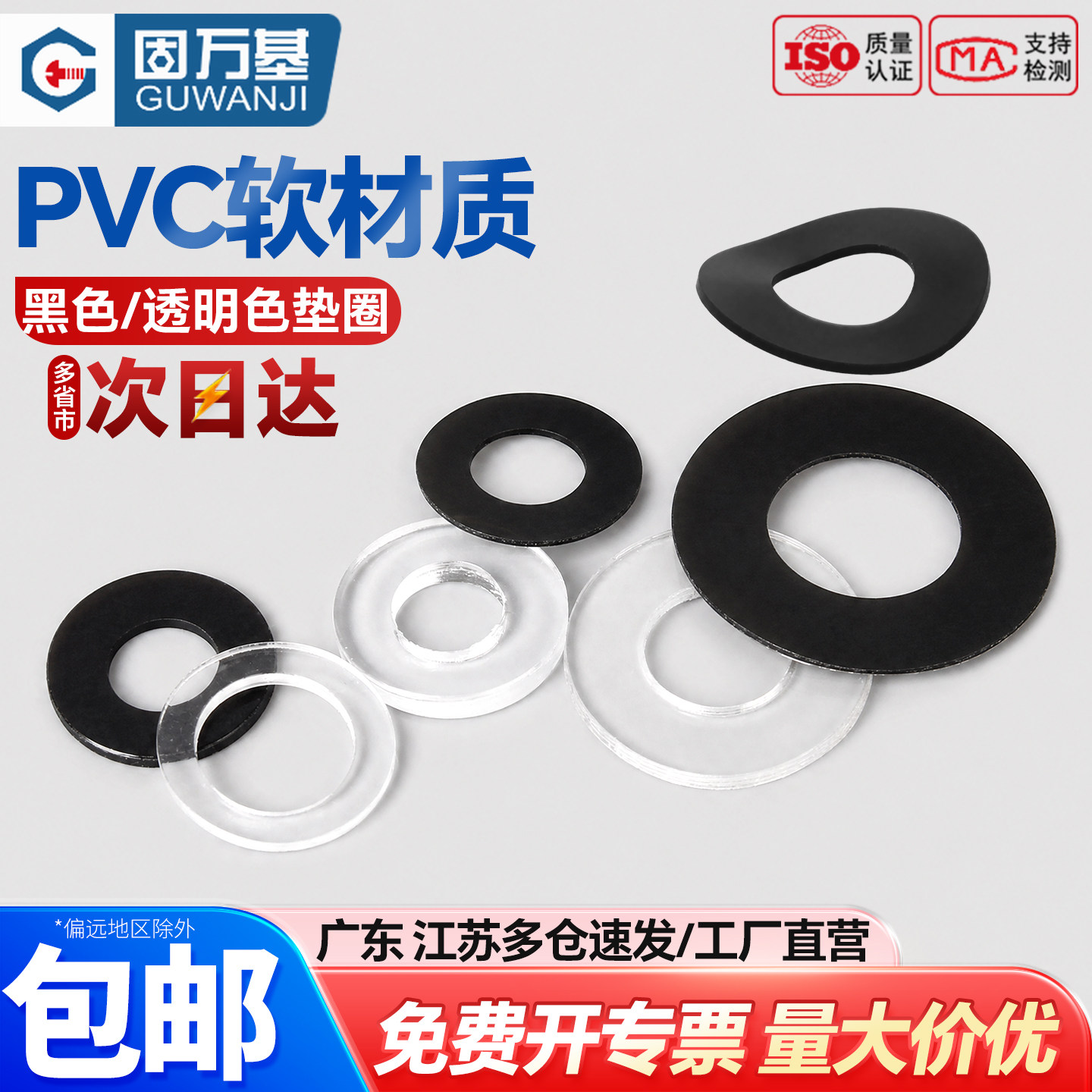 【可开专票】PVC透明绝缘软垫片