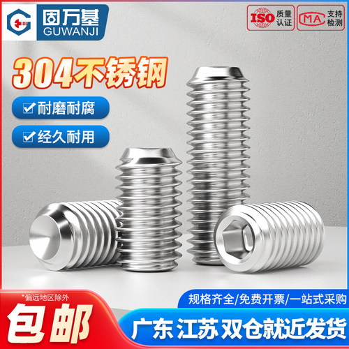 【可开专票】凹端内六角紧定螺钉