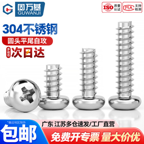 【可开专票】十字盘头平尾自攻钉