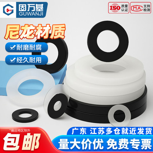 【可开专票】尼龙平垫圈螺丝介子