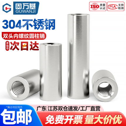 304不锈钢双头内螺纹圆柱销带孔两头支撑柱连接杆M5M6M8M10M12M16
