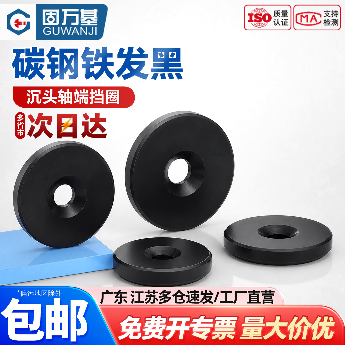 【可开专票】沉头加厚加大平垫圈图片