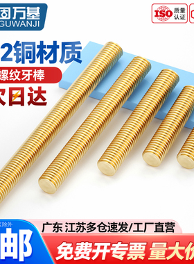 铜丝杆黄铜牙条牙棒铜全牙螺柱螺杆加长丝杆M3M4M5M6M8M10M14M16