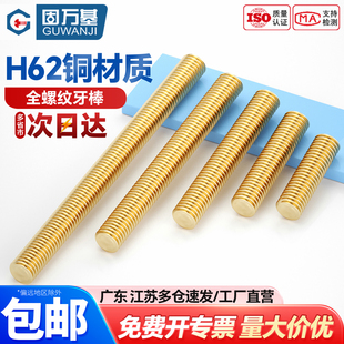 铜丝杆黄铜牙条牙棒铜全牙螺柱螺杆加长丝杆M3M4M5M6M8M10M14M16