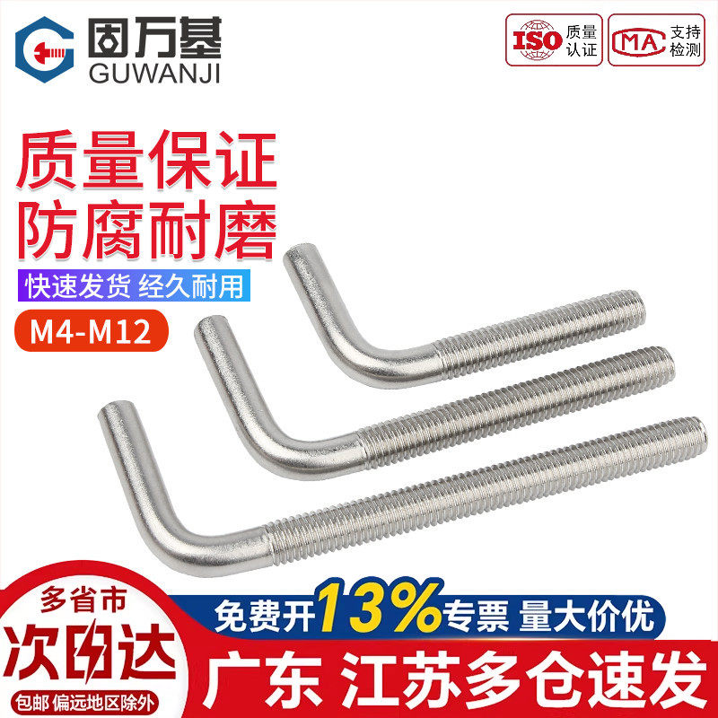 304不锈钢7字型螺丝直角螺钉L型螺杆七字地脚螺栓M4M5M6M8M10M12