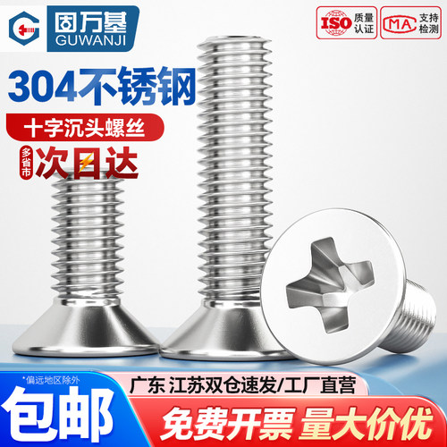 【可开专票】十字槽沉头小机丝钉