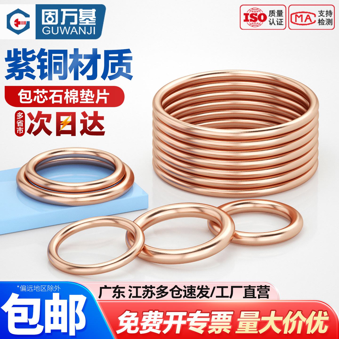 【可开专票】紫铜包芯石棉垫圈片