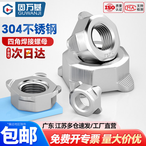 304不锈钢方形焊接螺母 四方螺帽 四角型点焊螺丝帽M4M5M6M8M10 - 封面