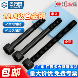 特长内六角螺丝12.9级高强度圆柱头螺栓杯头螺钉M3M4M5M6M8M10M30