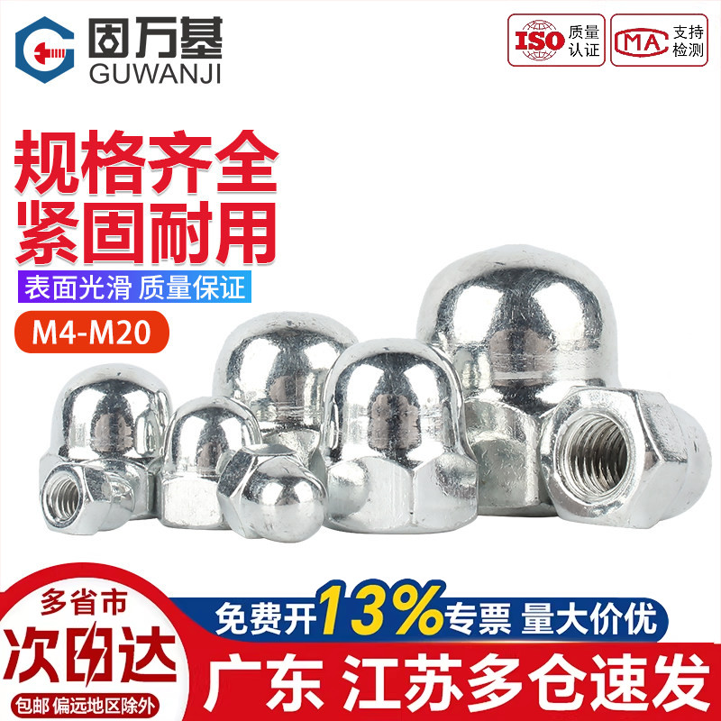 【可开专票】镀锌盖形圆头螺母帽图片