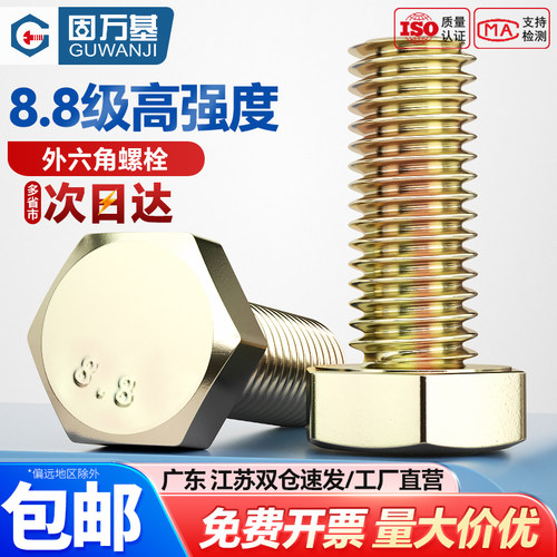 【可开专票】外六角高强度螺丝钉