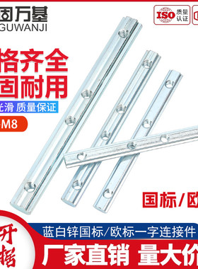 蓝白锌一字连接件固定件配件含顶丝加长槽条国标欧标20304045L