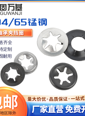 304密型轴销承夹挡圈65锰弹簧卡圈轴用梅花卡簧轴承垫圈梅花夹M3